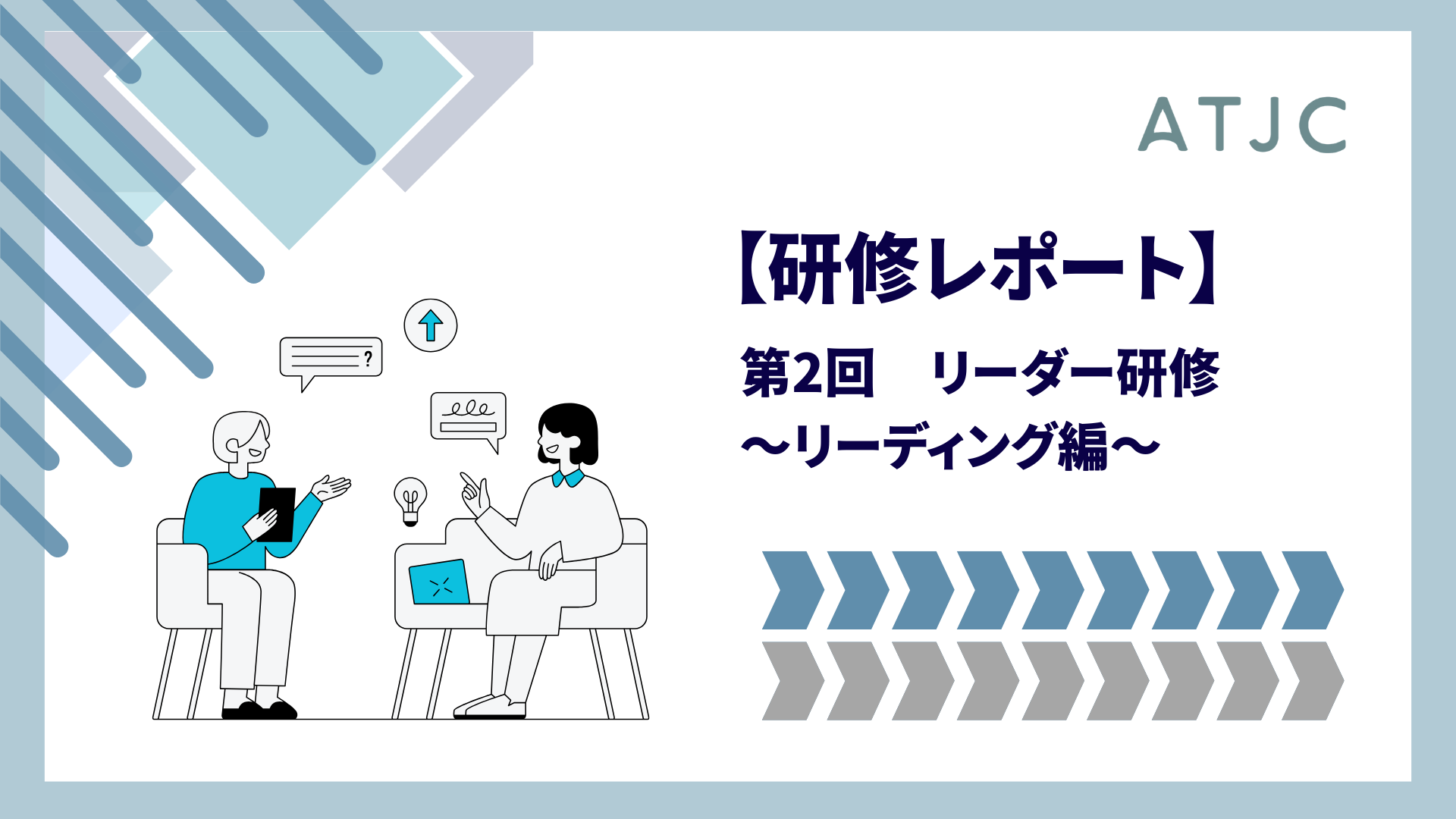 【社内研修レポート】リーダー研修〈第2回 リーディング編〉